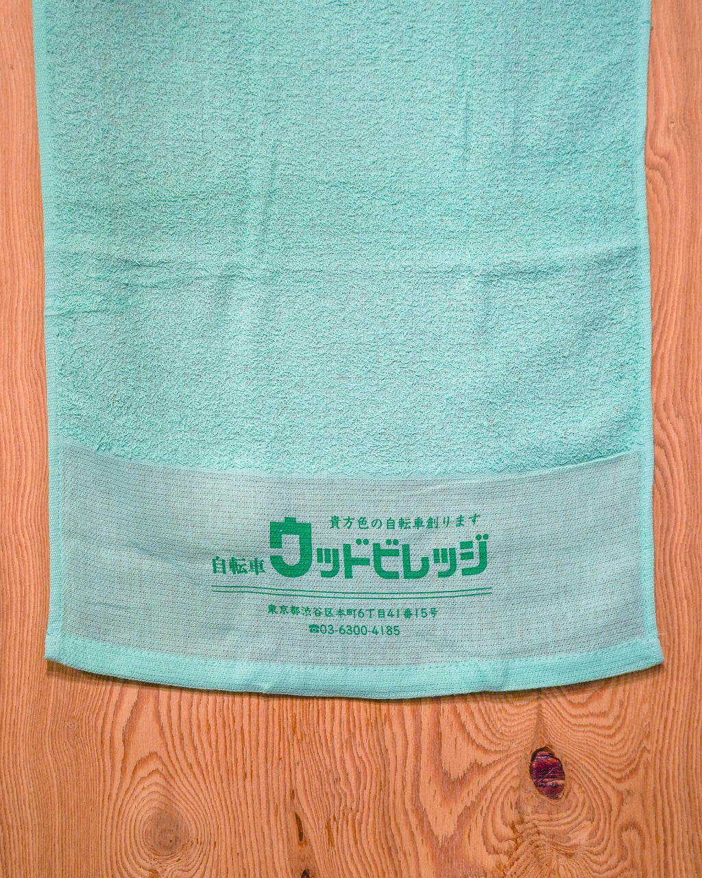 WOOD VILLAGE CYCLES 粗品タオル　GREEN